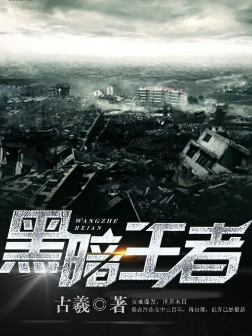 Hắc Ám Vương Giả