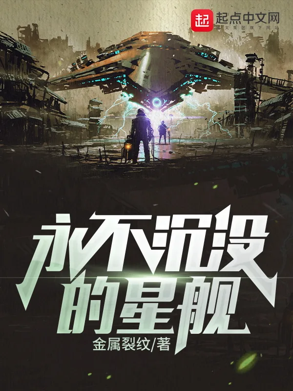 Tần Hổ_Tàu Sao Bất Diệt